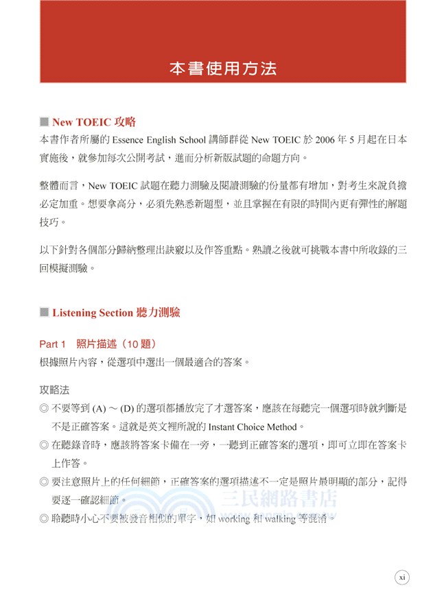 NEW TOEIC TEST金色證書：模擬測驗02 (附MP3)