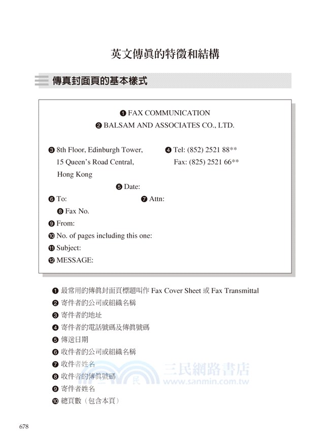 商務英文書信大全 300封標準實用範例 三民網路書店