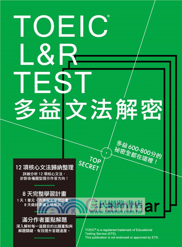 Toeic L R Test多益文法解密 三民網路書店