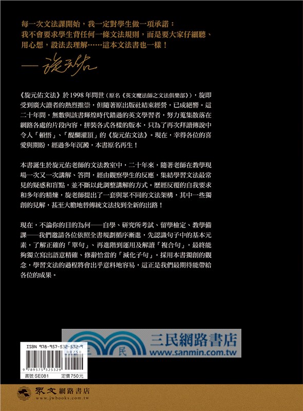 旋元佑文法 三民網路書店