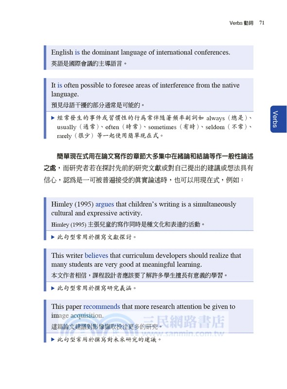 英文研究論文寫作：文法指引