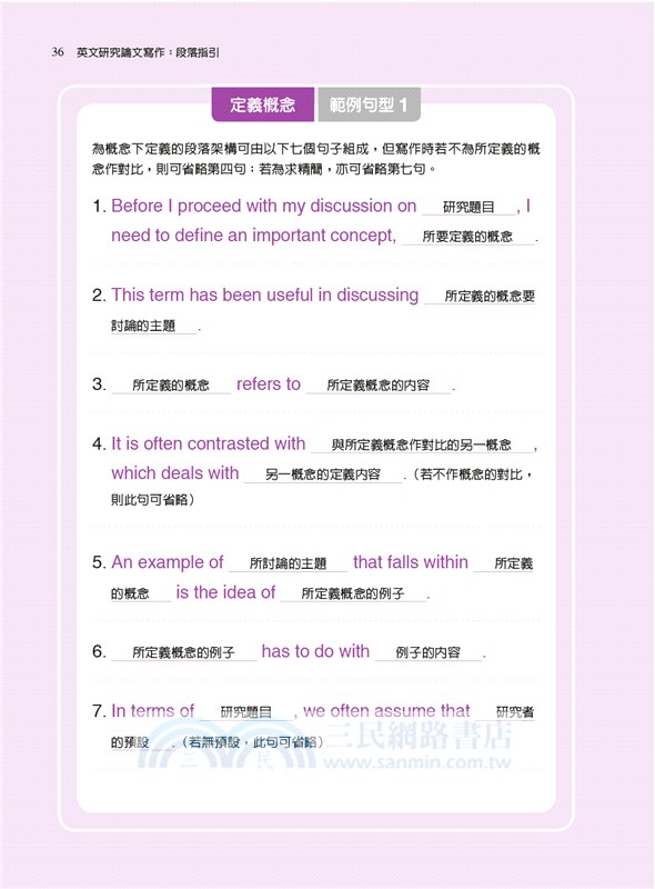 英文研究論文寫作：段落指引