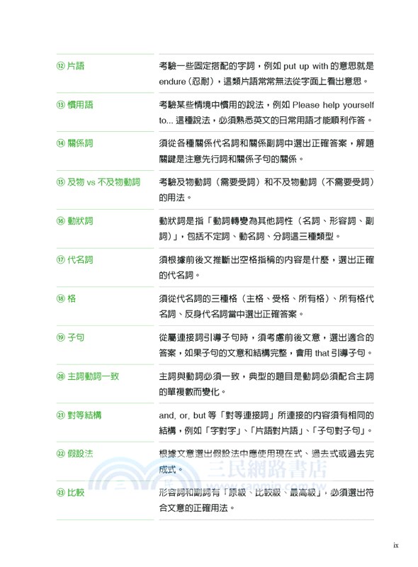 New TOEIC TEST多益文法密集特訓