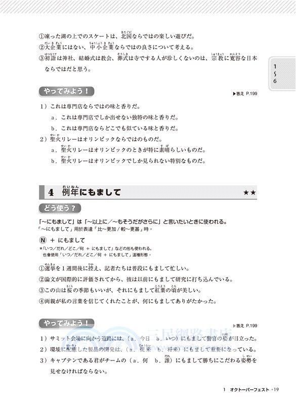 TRY！日本語N1達陣：從日檢文法展開全方位學習（MP3免費下載）