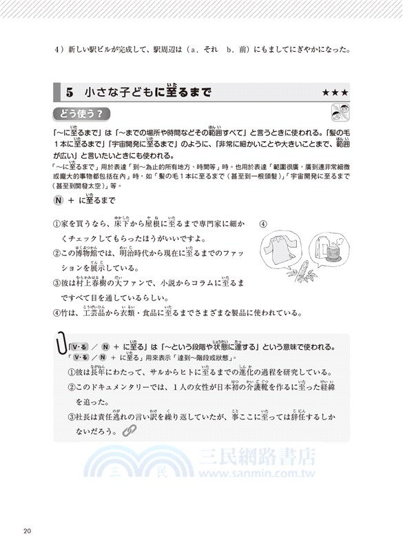 TRY！日本語N1達陣：從日檢文法展開全方位學習（MP3免費下載）