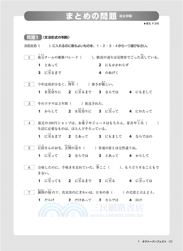 TRY！日本語N1達陣：從日檢文法展開全方位學習（MP3免費下載）