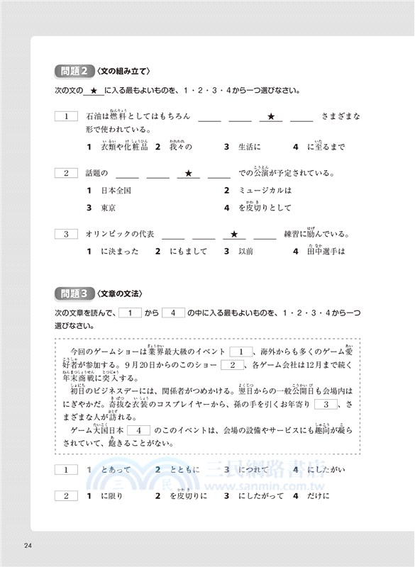 TRY！日本語N1達陣：從日檢文法展開全方位學習（MP3免費下載）