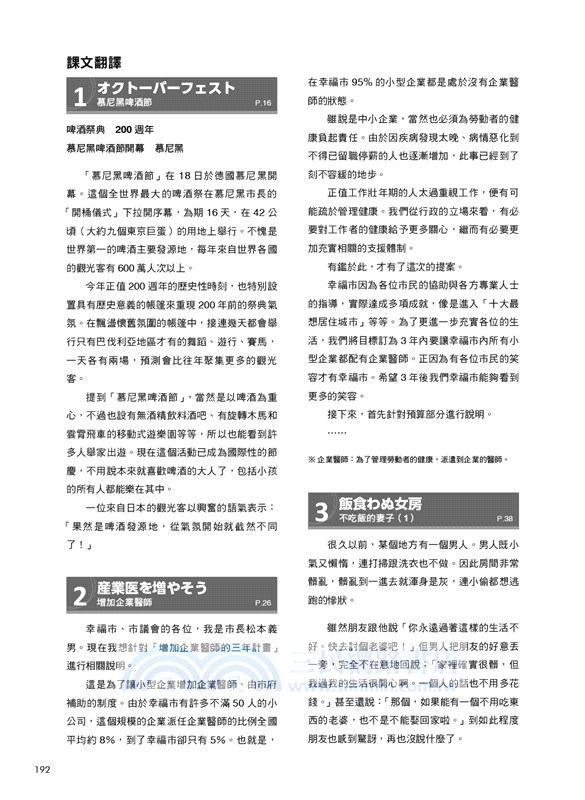 TRY！日本語N1達陣：從日檢文法展開全方位學習（MP3免費下載）