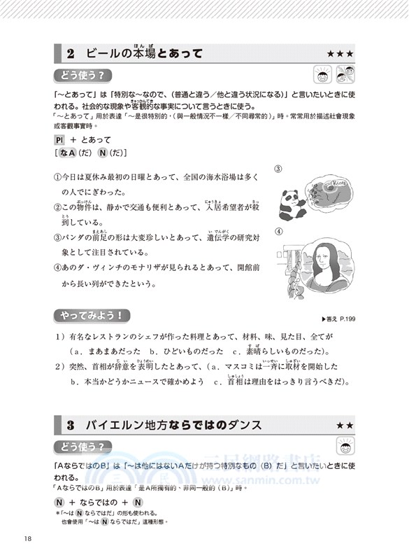 TRY！日本語N1達陣：從日檢文法展開全方位學習（MP3免費下載）