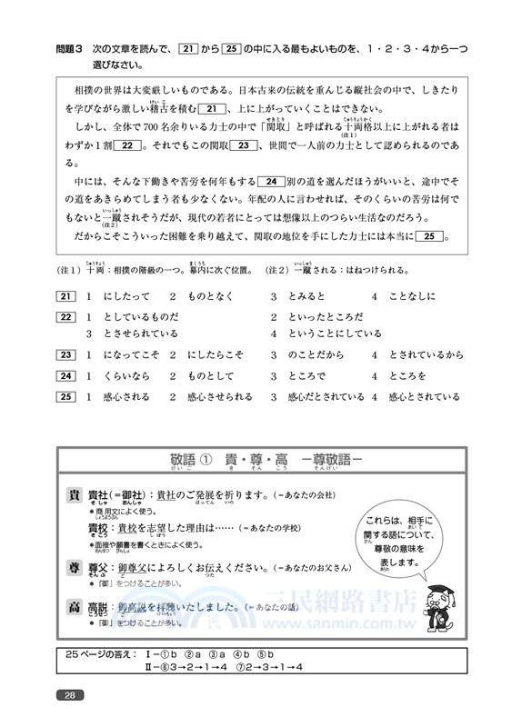 新日檢完勝對策n1 文法 三民網路書店