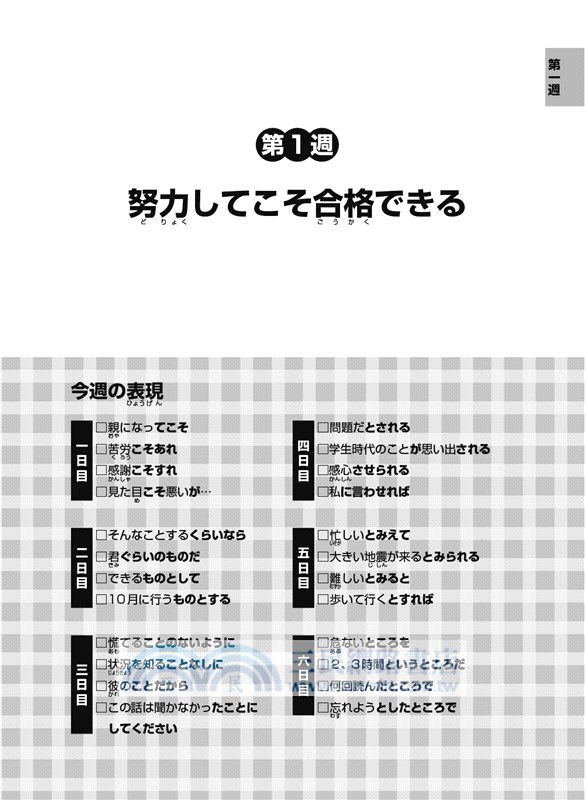 新日檢完勝對策n1 文法 三民網路書店