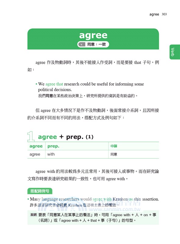 英文研究論文寫作：搭配詞指引