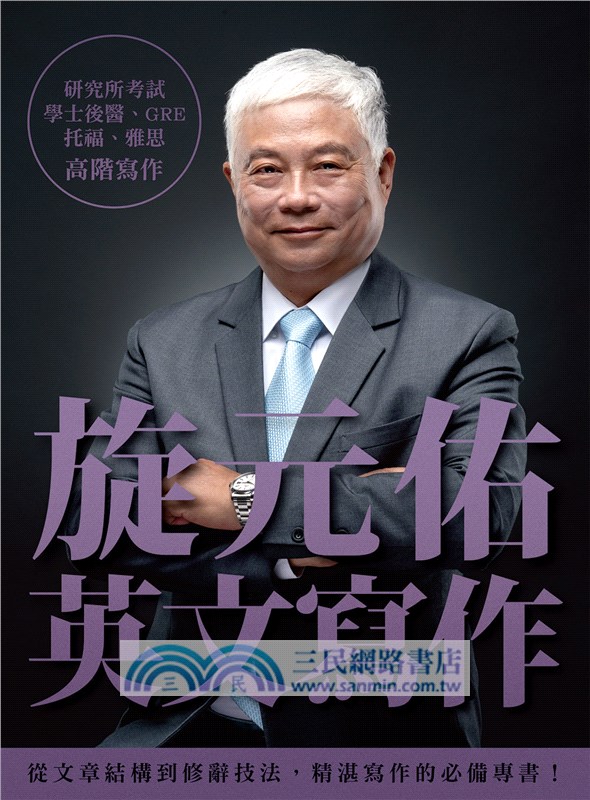 旋元佑英文寫作