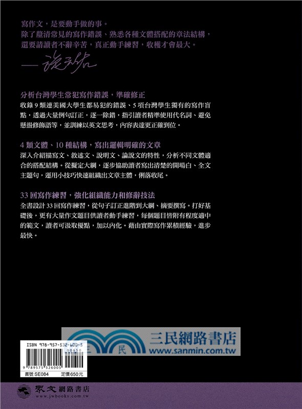 旋元佑英文寫作