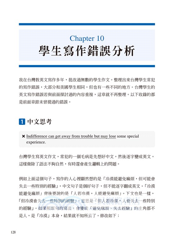 旋元佑英文寫作