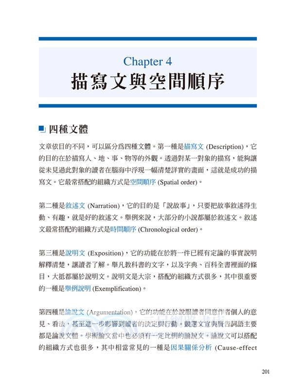 旋元佑英文寫作