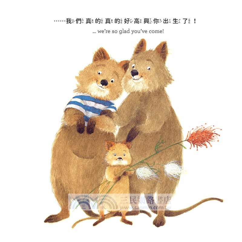 歡迎親愛小寶貝（中英對照）