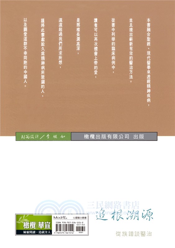 追根溯源：從族譜談醫治