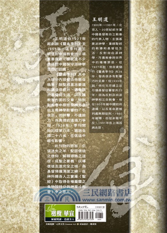 靈食季刊一九四六年合訂本（第二十年）