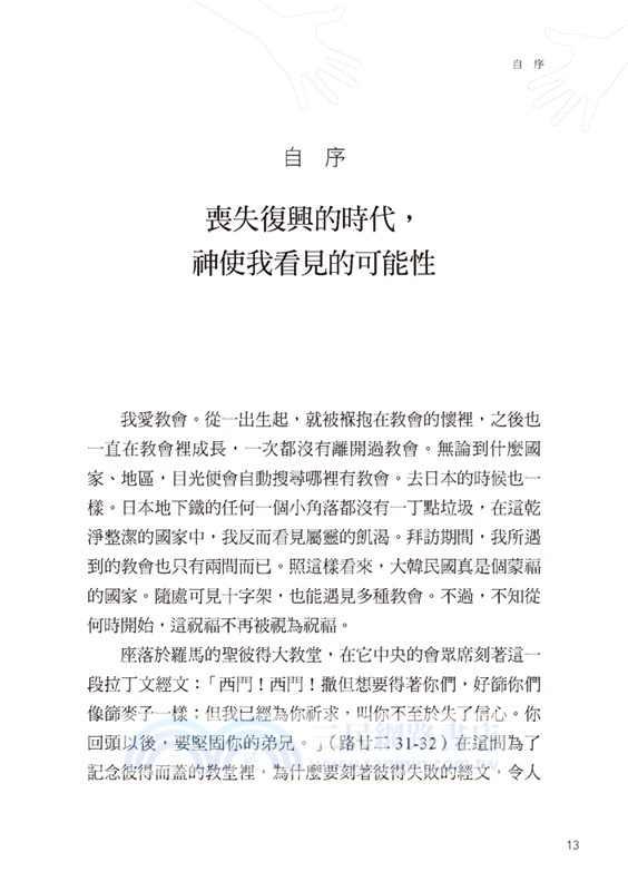 牧師，門徒訓練讓我們好幸福