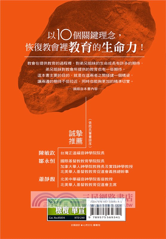 恢復教會裡教育的生命力：10個關鍵的理念