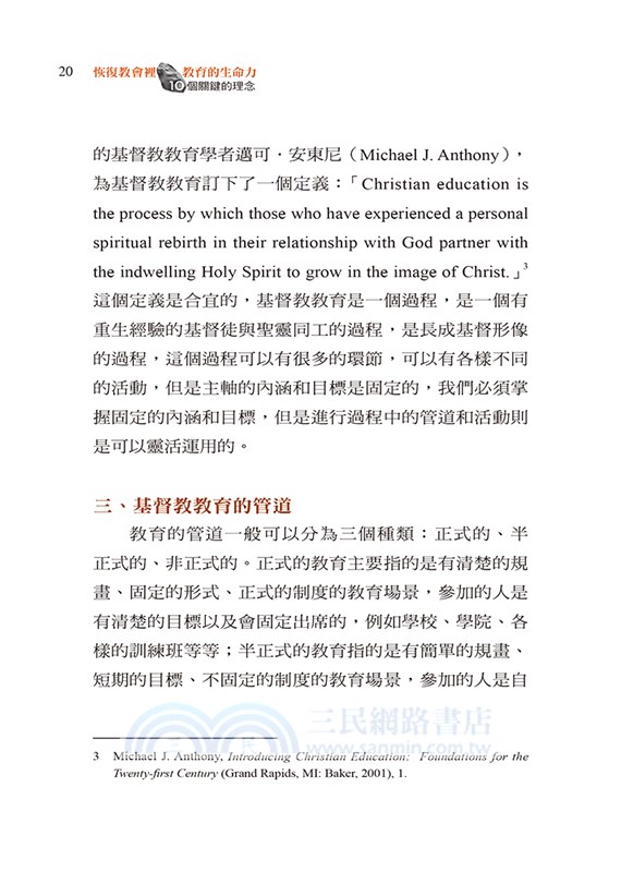 恢復教會裡教育的生命力：10個關鍵的理念