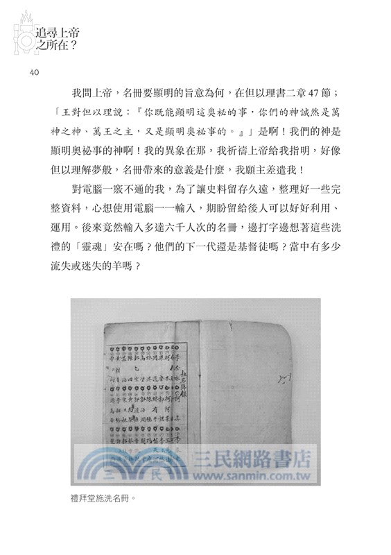 追尋上帝之所在？：大稻埕禮拜堂立面的福音觀