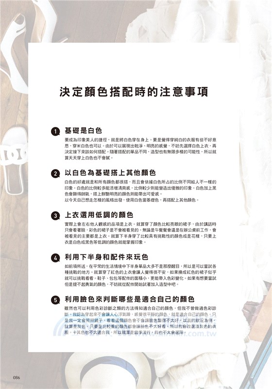 第一眼就時尚打造印象美人的魅力穿搭4步驟