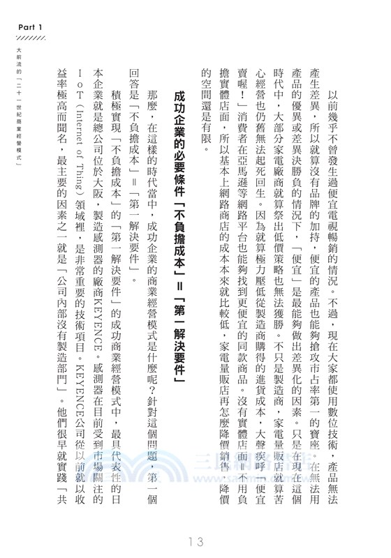 從破壞開始的成功商業模式：後發也能制人的大前流戰略思考