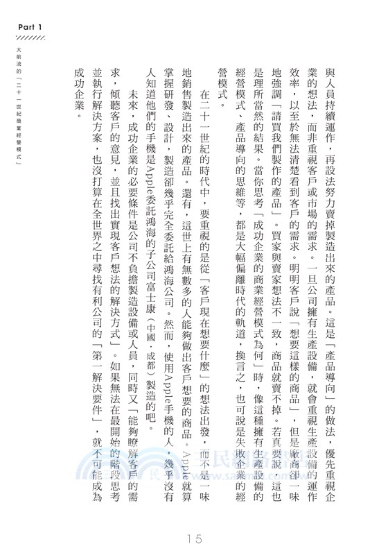 從破壞開始的成功商業模式：後發也能制人的大前流戰略思考