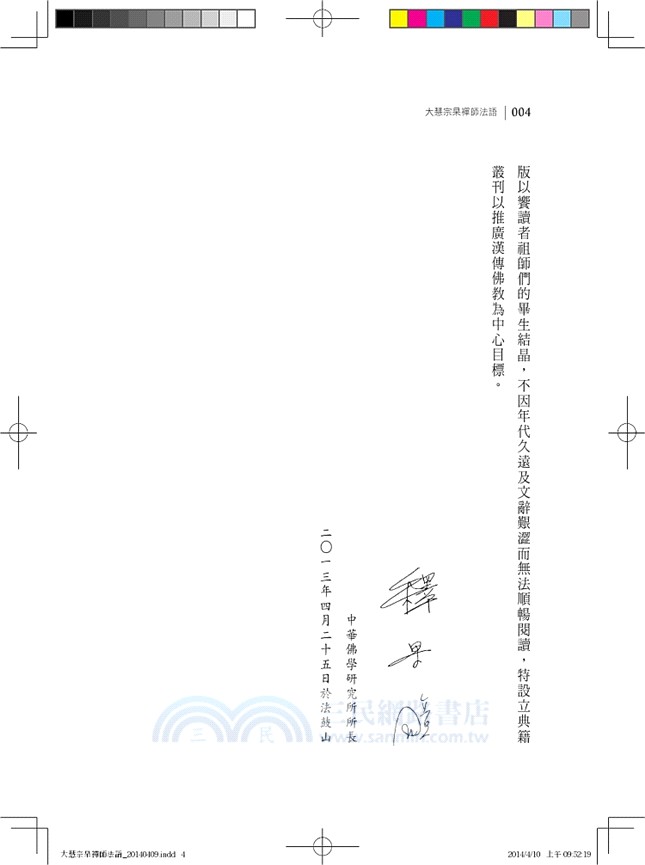 大慧宗杲禪師法語