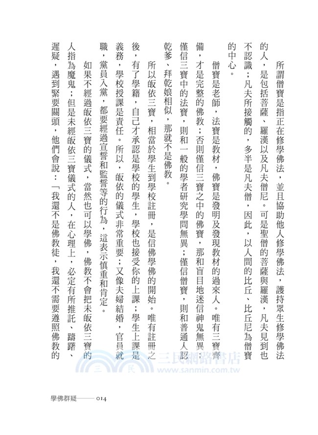 學佛群疑（大字版）