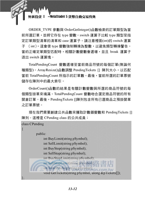 外匯王MetaTrader 5貨幣自動交易：基礎篇