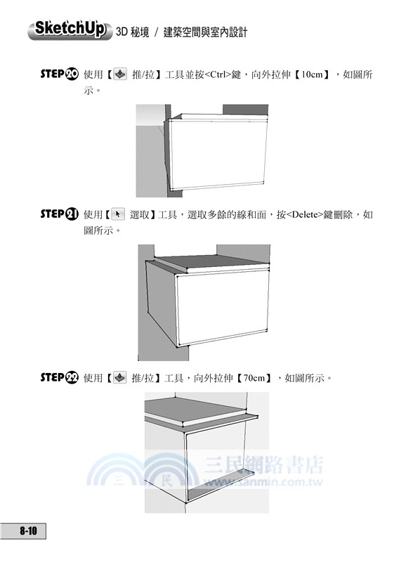 SketchUp 3D 建築與室內設計寶典- 三民網路書店