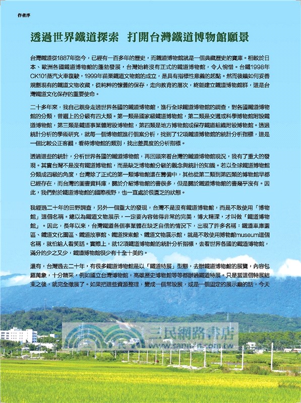 鐵道博物館：鐵道與文化的連結器