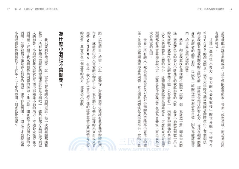 有天，不再為現實出賣熱情：日本最受注目的青年創業家