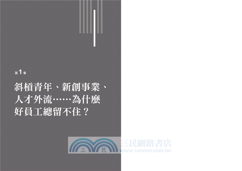 一流企業都在用的人才策略：心理學Ｘ大數據，你也能找到、留住人人都想搶的高績效人才