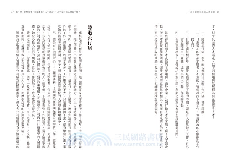 一流企業都在用的人才策略：心理學Ｘ大數據，你也能找到、留住人人都想搶的高績效人才