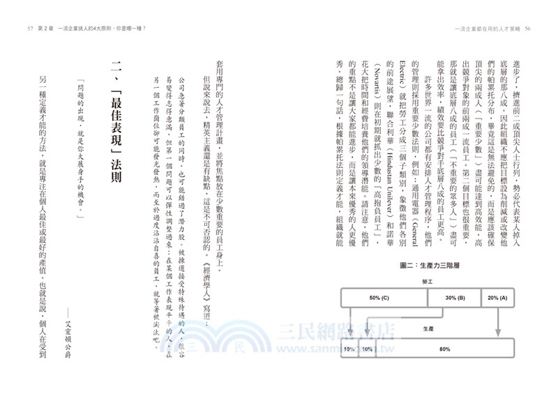 一流企業都在用的人才策略：心理學Ｘ大數據，你也能找到、留住人人都想搶的高績效人才