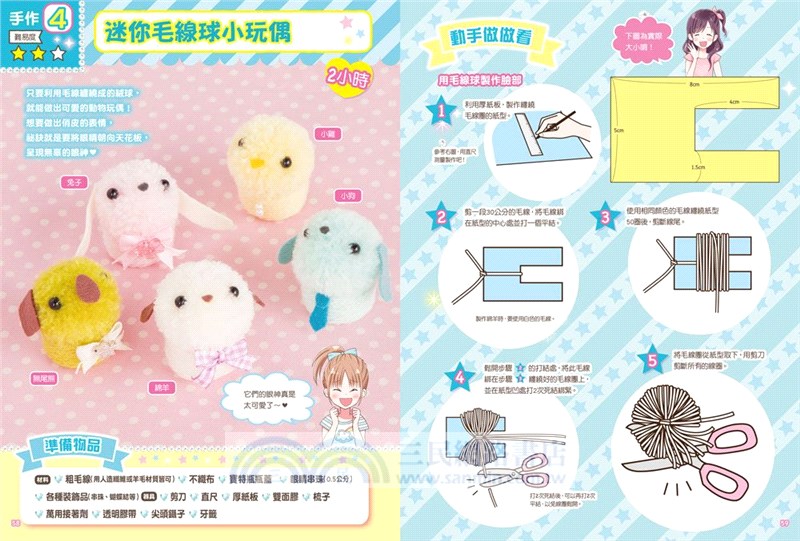 閃亮亮！聰明女孩的科學手作課