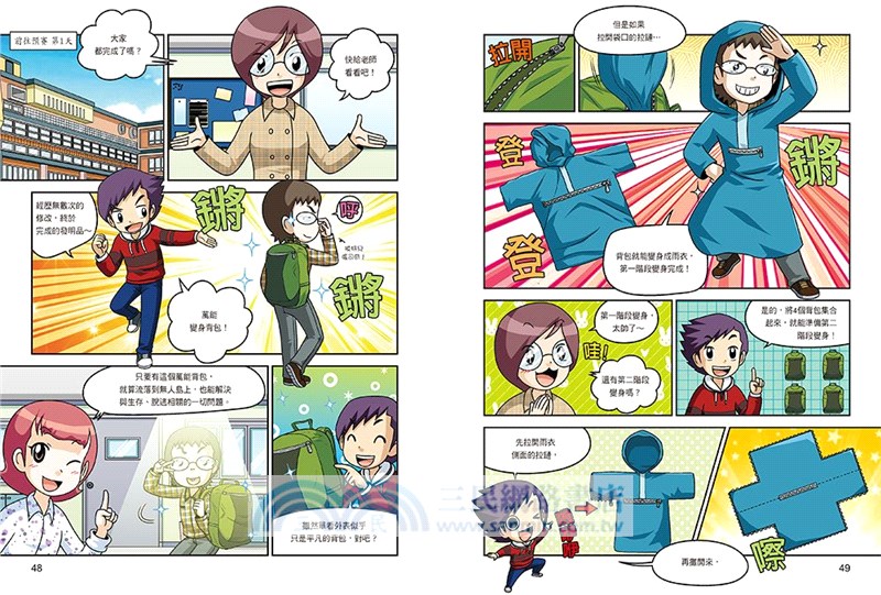 科學發明王23：求生發明賽