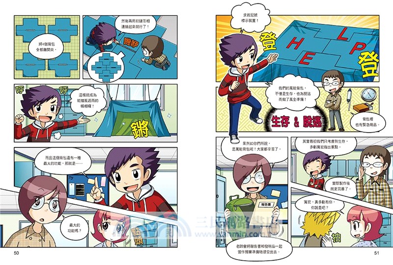 科學發明王23：求生發明賽