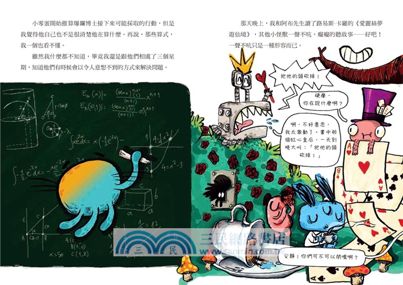 艾利克與小怪獸02：拯救餐廳大作戰