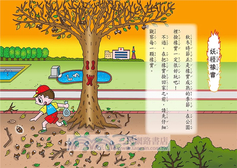 【小妖怪系列09】公園裡的小妖怪01：隱形尿尿小童