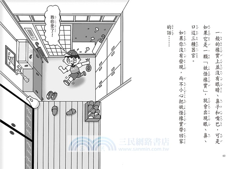 【小妖怪系列09】公園裡的小妖怪01：隱形尿尿小童