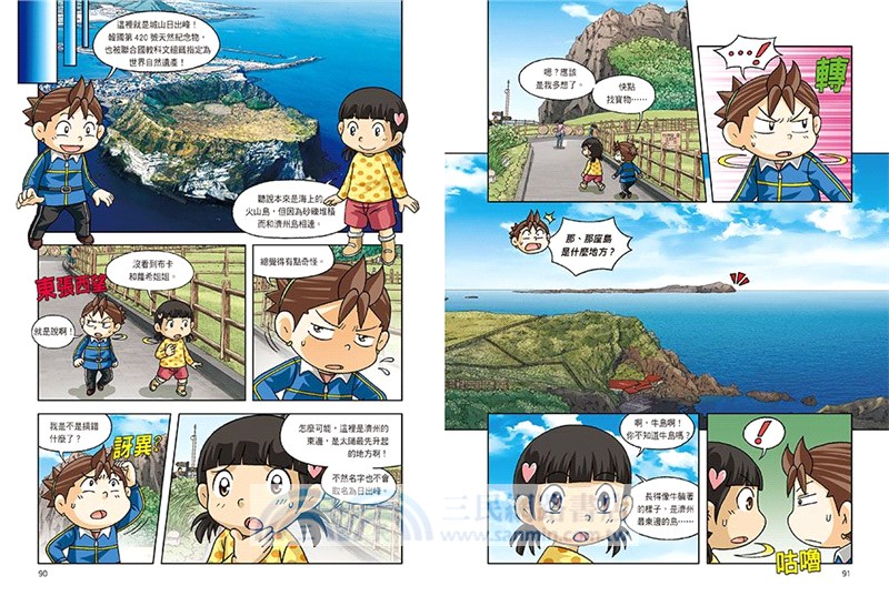 濟州島尋寶記01