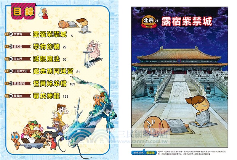 跑跑薑餅人城市大逃亡02：北京