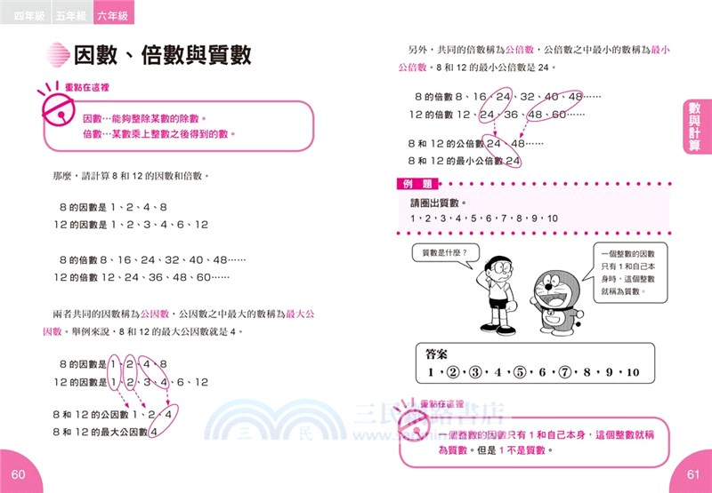 哆啦a夢數學百寶袋02 超實用數學辭典 4 6年級版 三民網路書店