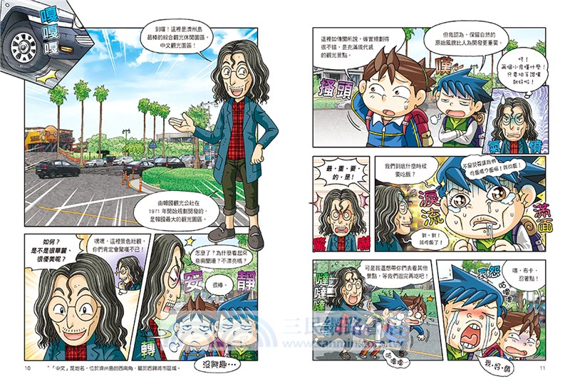 濟州島尋寶記02