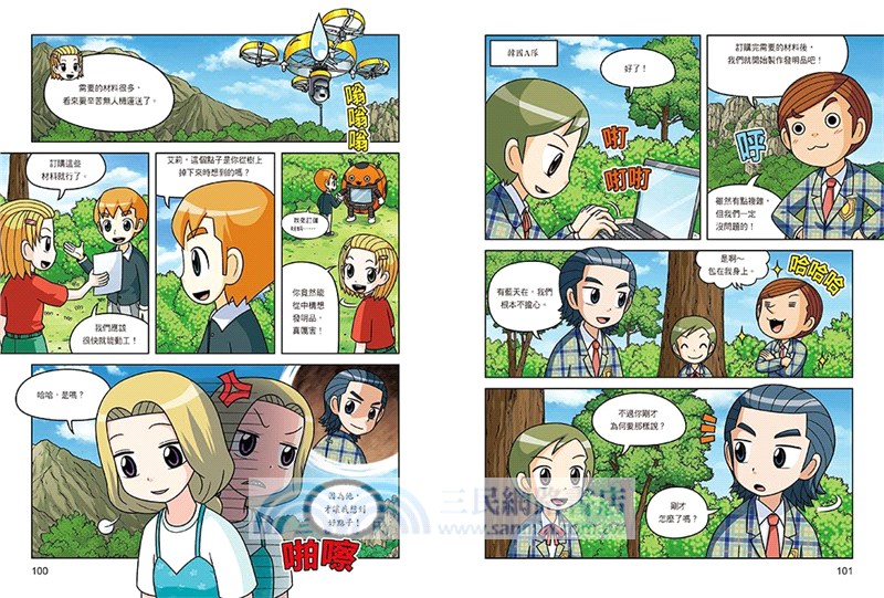 科學發明王25：省時省力的工具